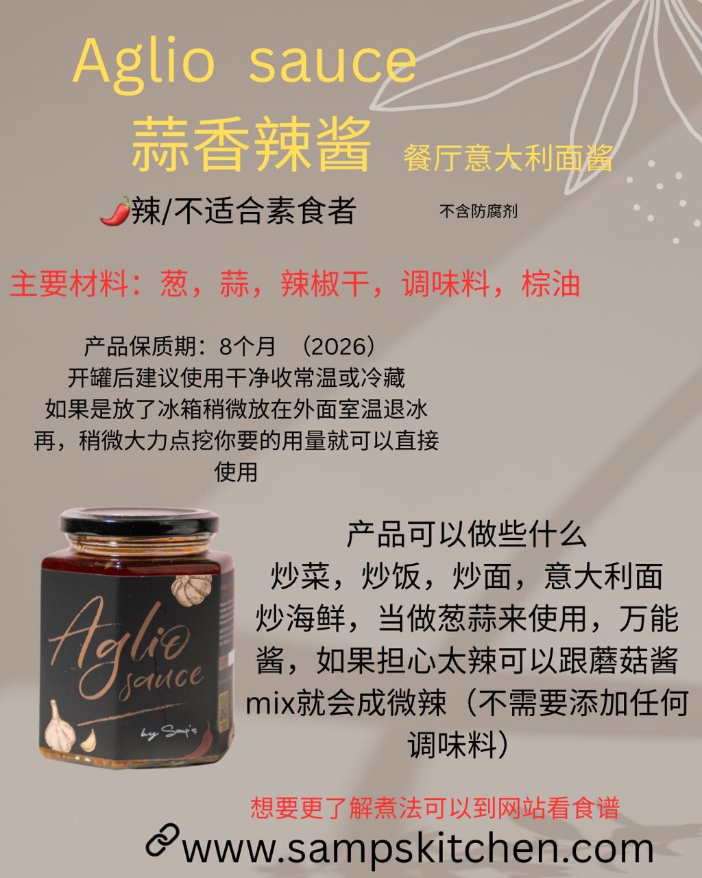 Classic Aglio Olio Sauce 蒜香酱料辣味