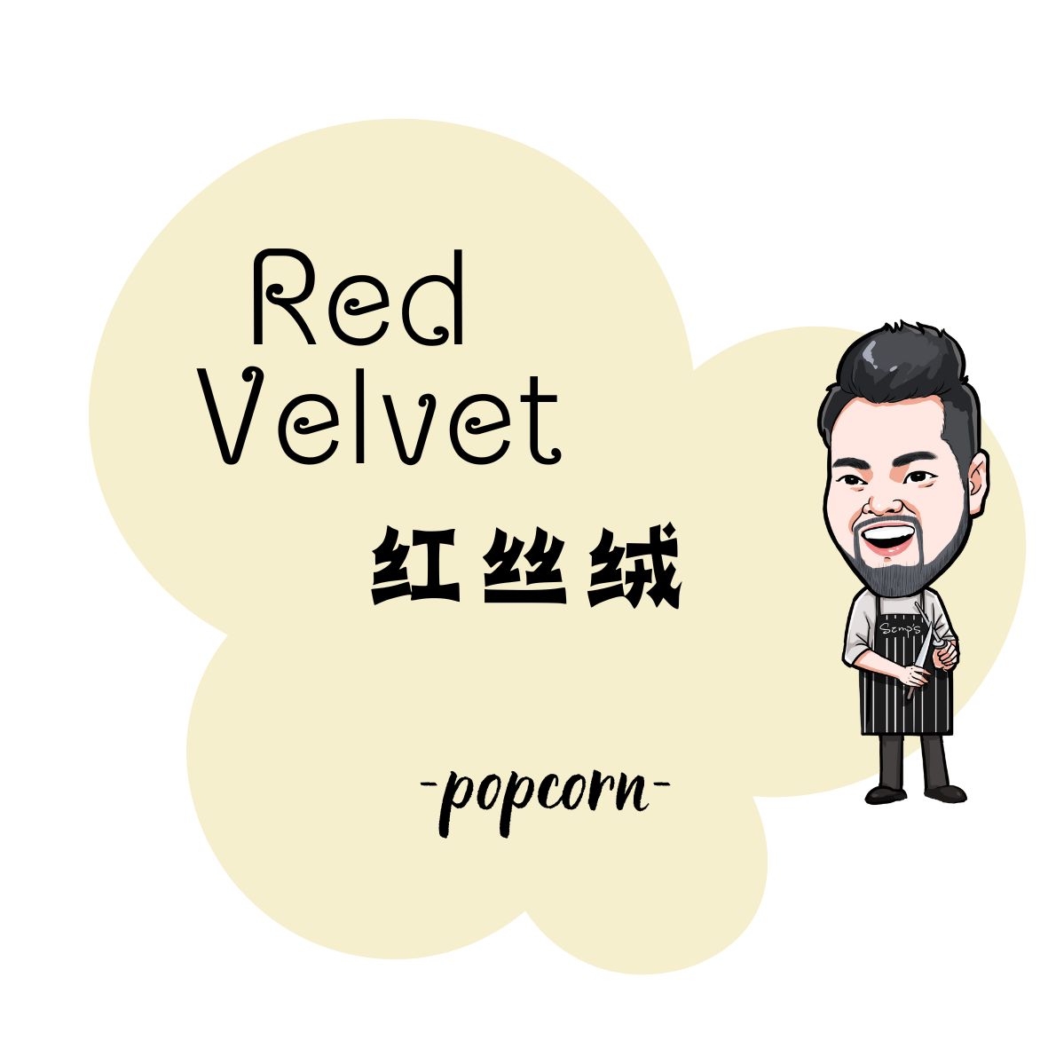 Red  Velvet 红丝绒