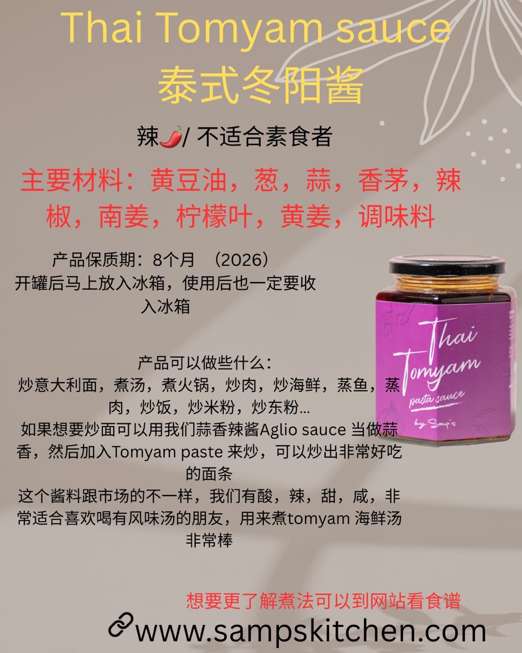 Samps&#39; Thai Tomyam Pasta Sauce 冬阴功