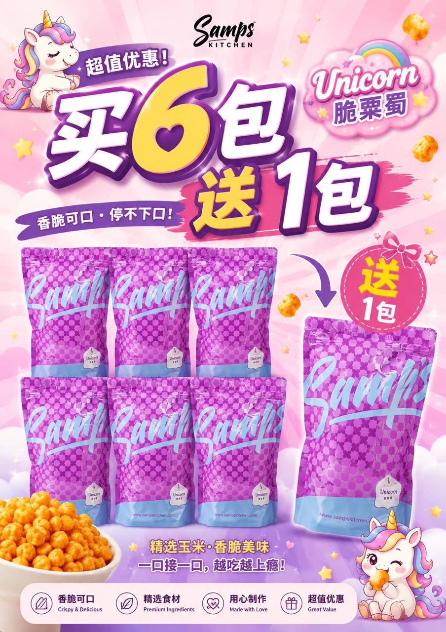 Uniqcorn Buy 6 Free 1 脆薯薯