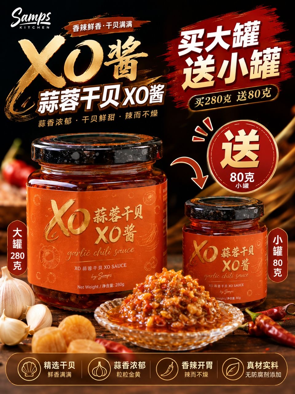 Samps Xo Garlic Chili Sauce 高级XO沾酱