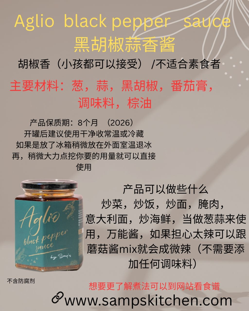 Samps Black Pepper Aglio Sauce 黑胡椒蒜香