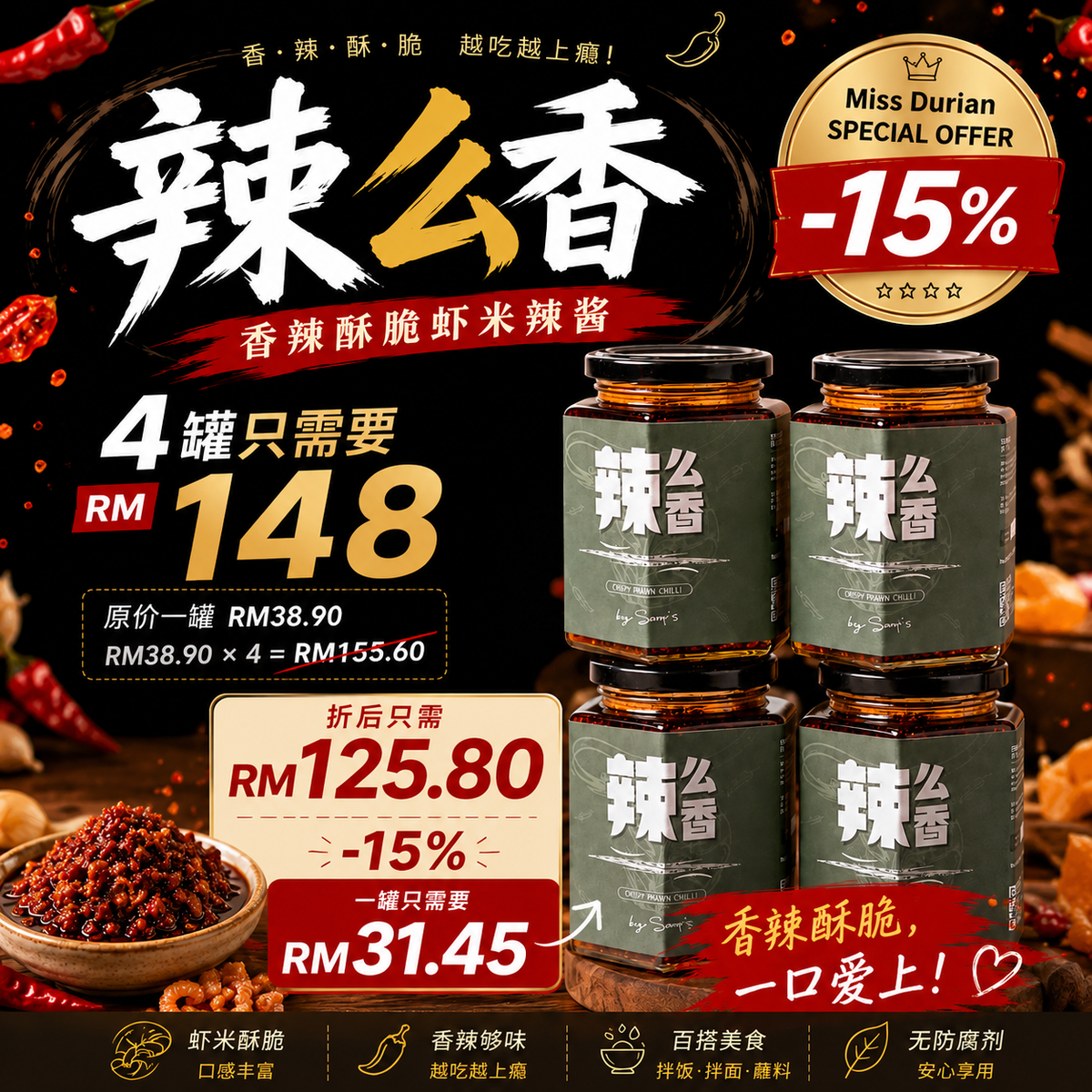 Crispy Prawn Bundle 超值辣么香配套