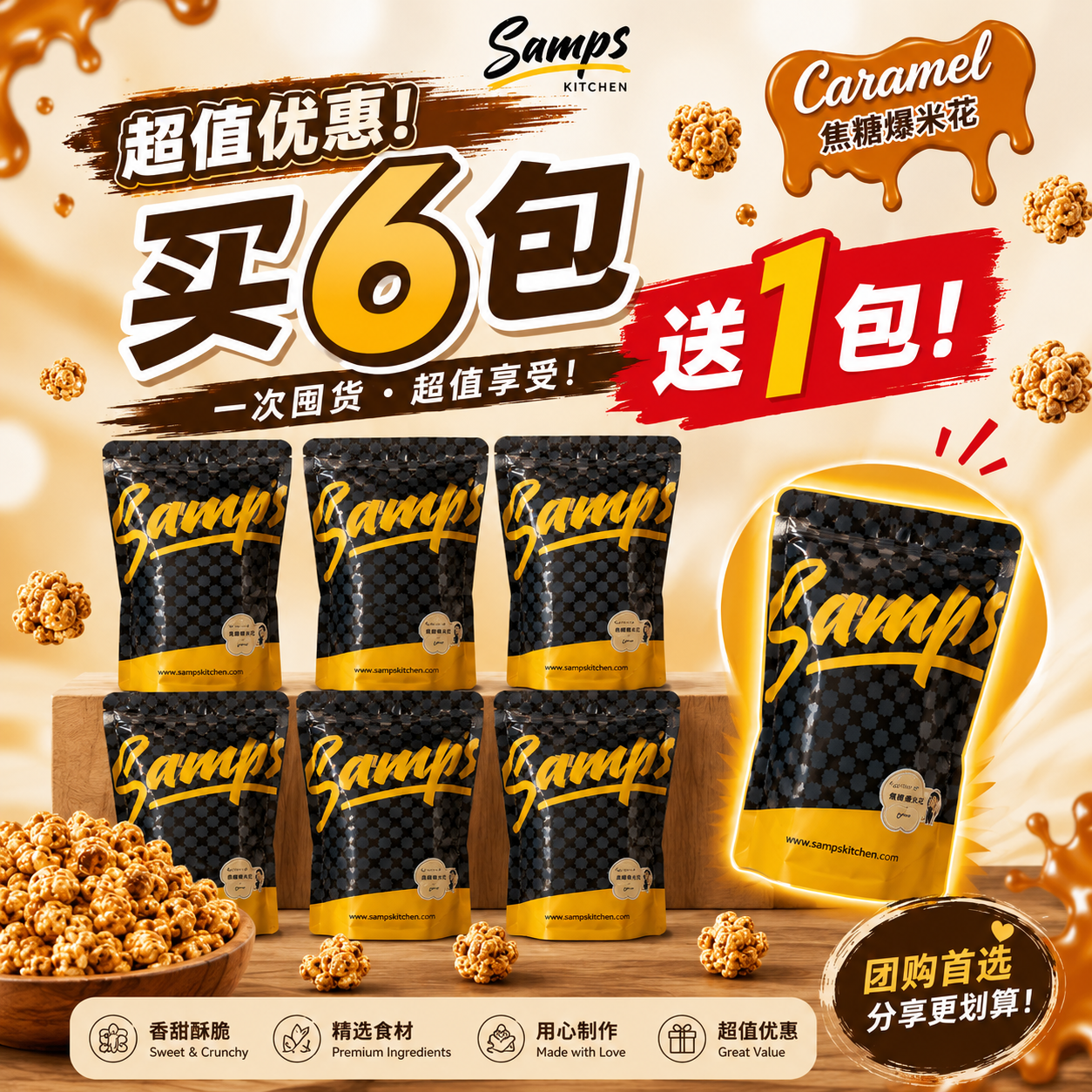 PopCorn Buy 6 Free 1 经典爆米花 买 6 送 1
