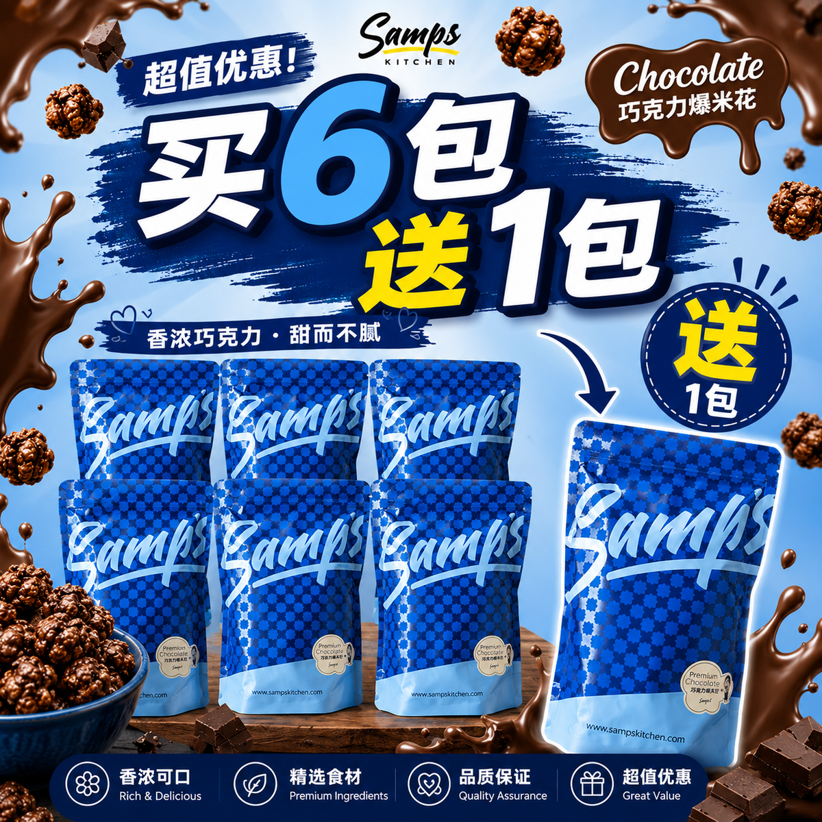 PopCorn Buy 6 Free 1 经典爆米花 买 6 送 1