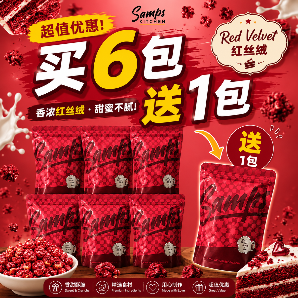 PopCorn Buy 6 Free 1 经典爆米花 买 6 送 1