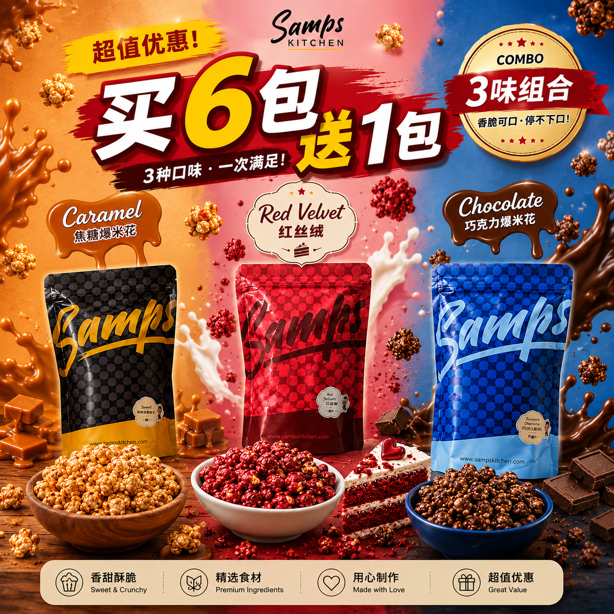 PopCorn Buy 6 Free 1 经典爆米花 买 6 送 1