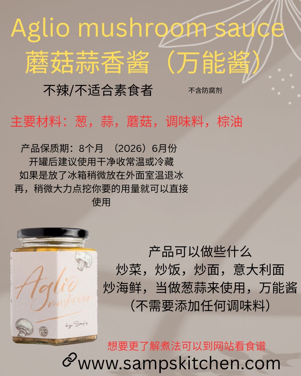 Mushroom Aglio Olio Sauce 蘑菇蒜香酱料