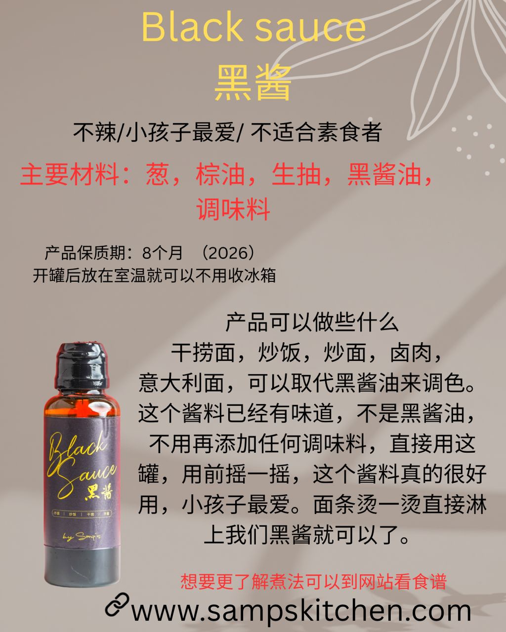 Samp&#39;s Black Sauce 黑酱